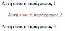 3 Τρόποι εισαγωγής κανόνων CSS - inline style