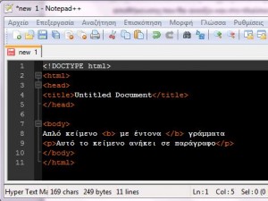 Πως γράφουμε html κώδικα με το Notepadd++
